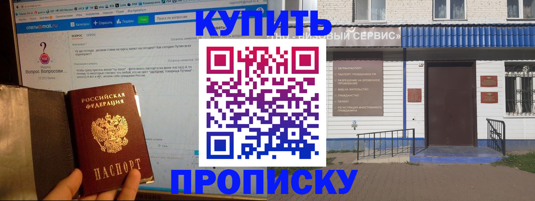 прописка в Талдоме